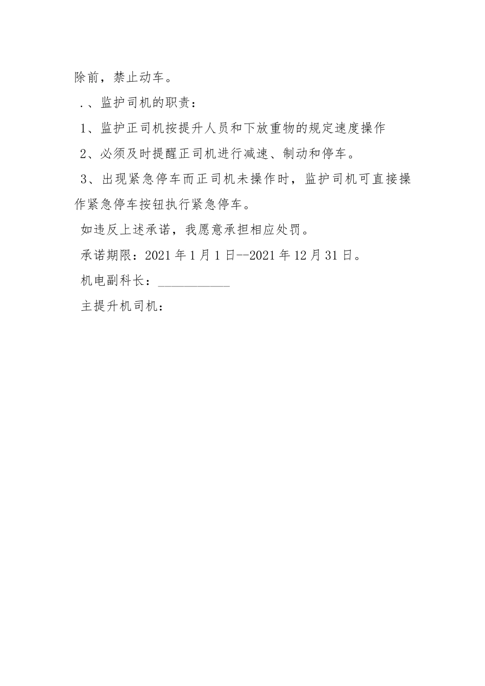 主提升机司机安全生产承诺书.docx_第3页