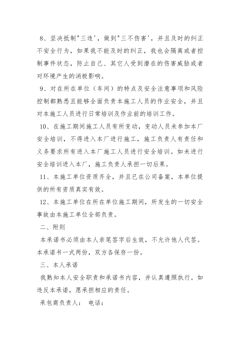 承包商安全承诺书.docx_第2页