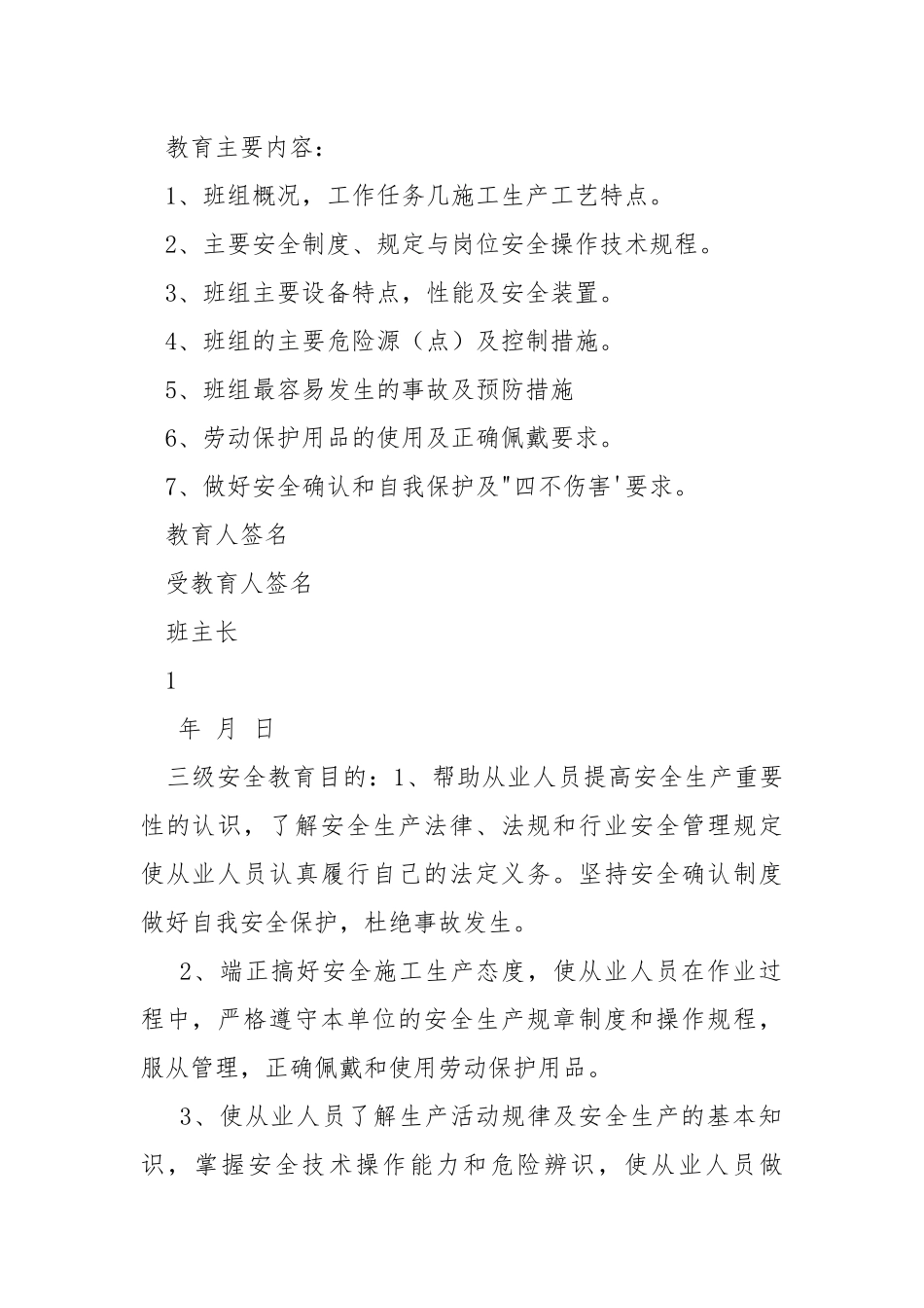 三级安全教育及承诺书.docx_第3页