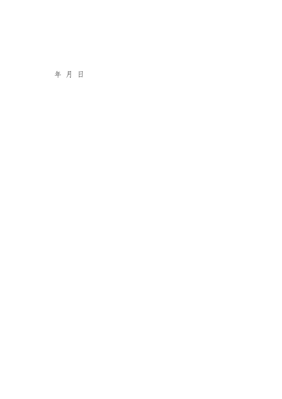 客运车辆驾驶员安全承诺书.docx_第3页