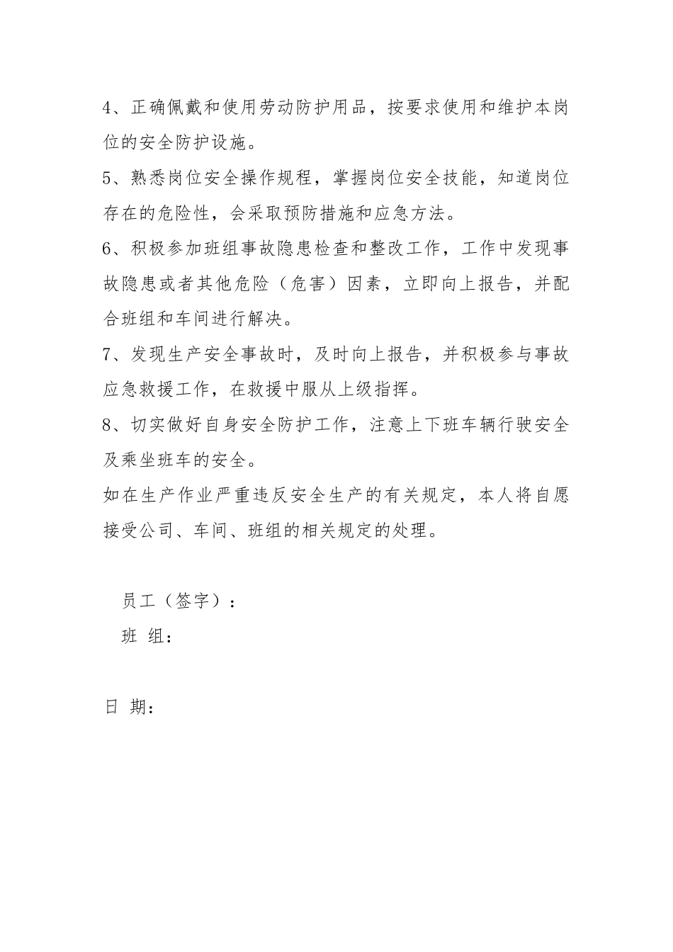 车间、班组、个人安全责任承诺书.docx_第3页