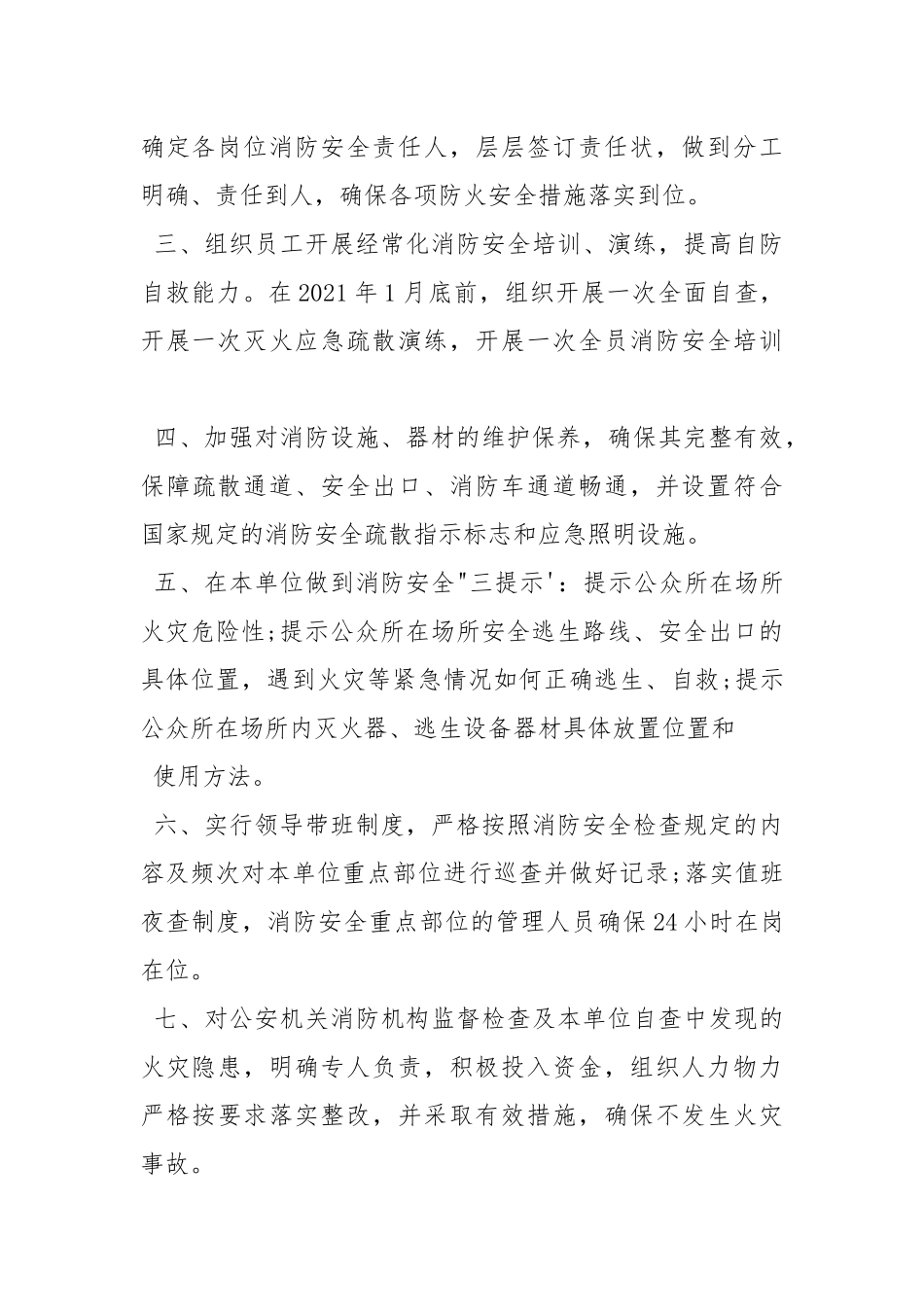 防火灾承诺书.docx_第3页