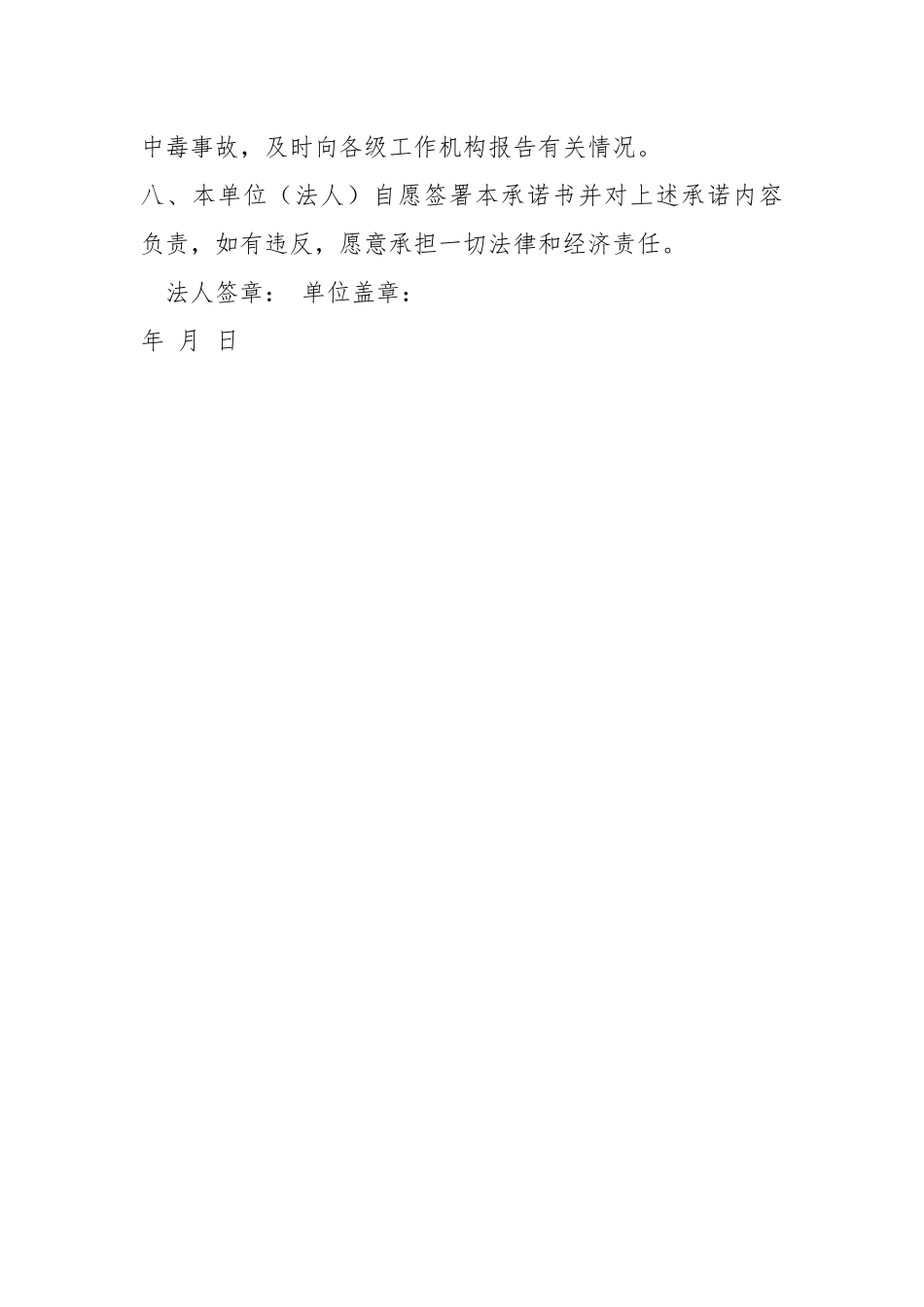 学生饮用奶质量安全保障承诺书.docx_第3页