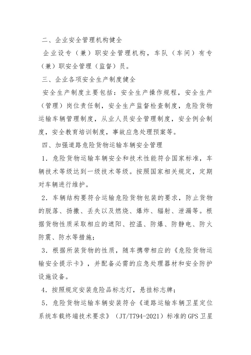 道路危险货物运输企业安全生产承诺书.docx_第2页