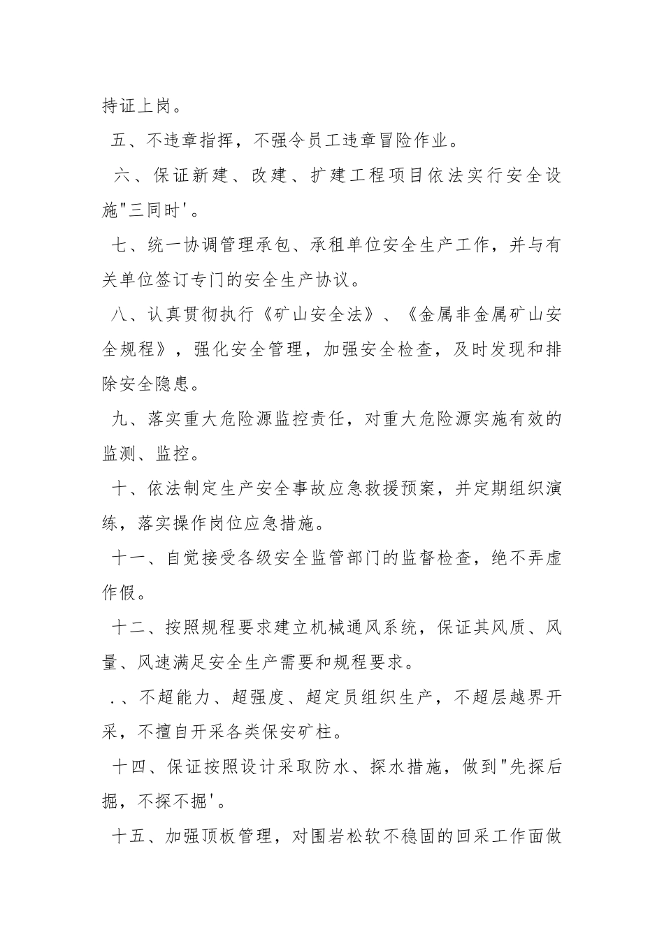 矿山安全生产承诺书.docx_第2页