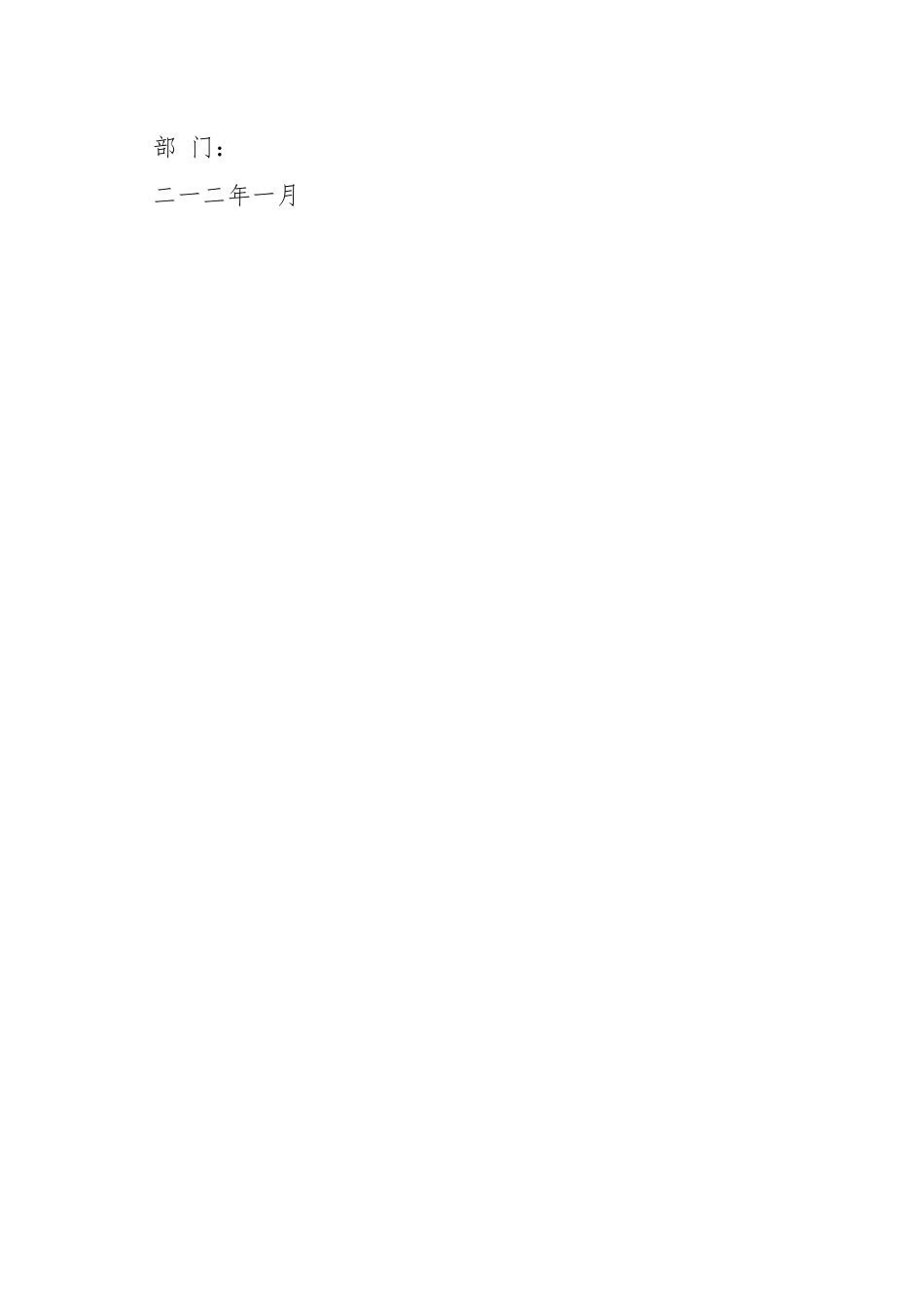 电力安全责任承诺书.docx_第3页