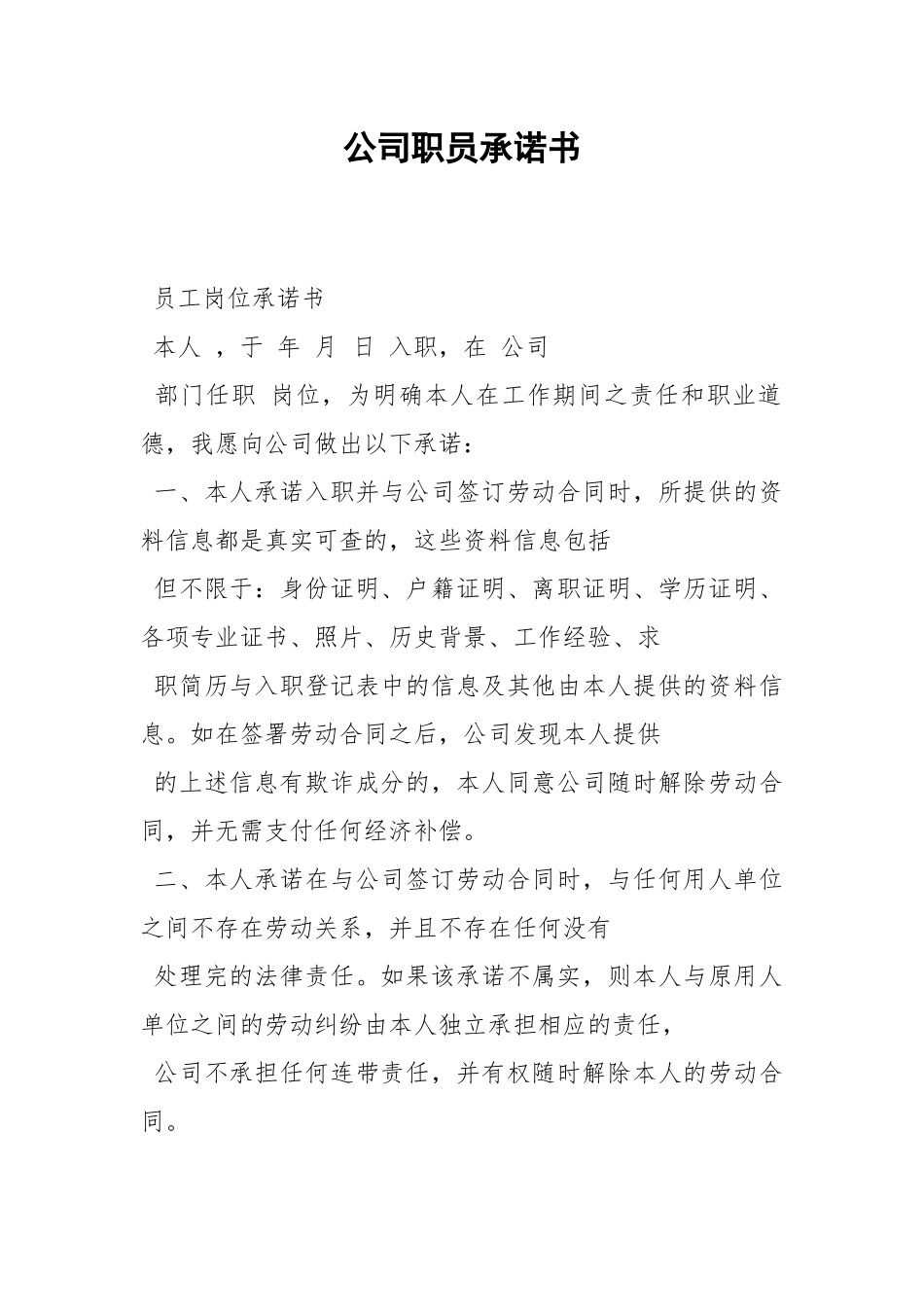 公司职员承诺书.docx_第1页