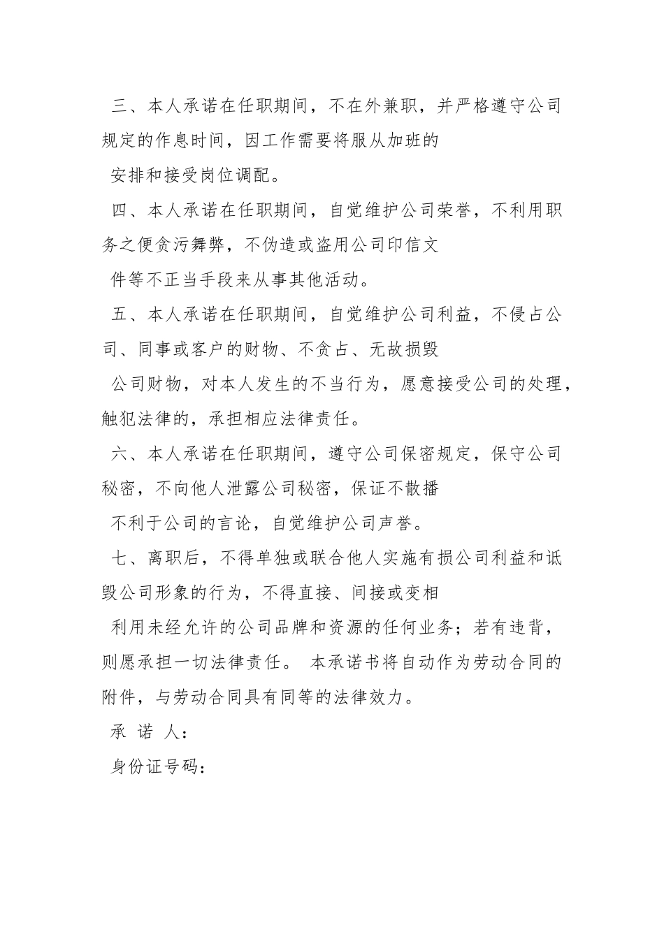公司职员承诺书.docx_第2页