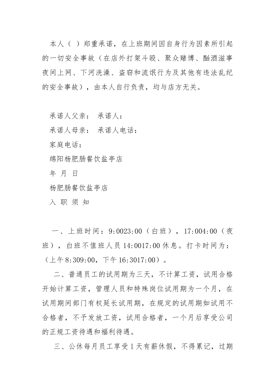 安全事故责任承诺书.docx_第2页
