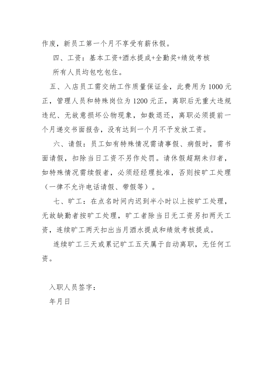 安全事故责任承诺书.docx_第3页