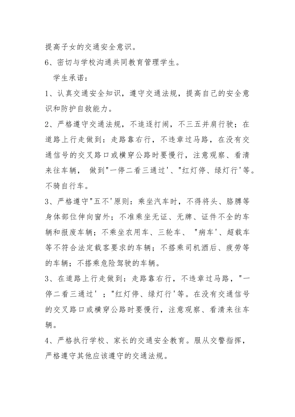 中小学生交通安全承诺书.docx_第2页