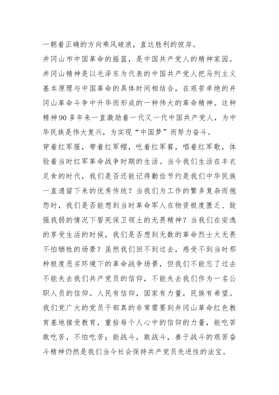 “一线干部”井冈山政治能力建设提升班心得.docx_第2页