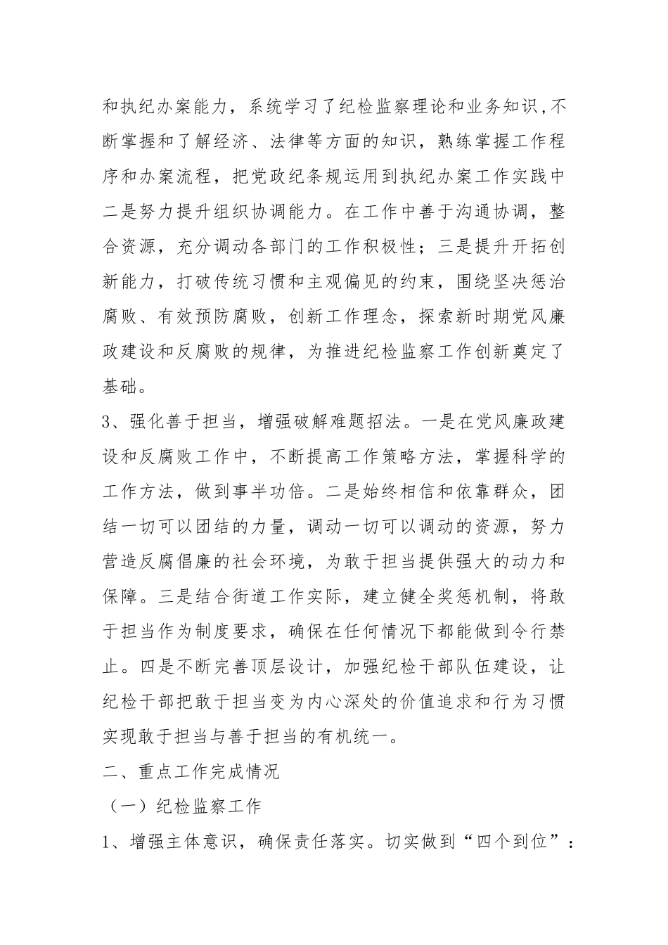 2019年个人政治思想建设工作总结.docx_第2页