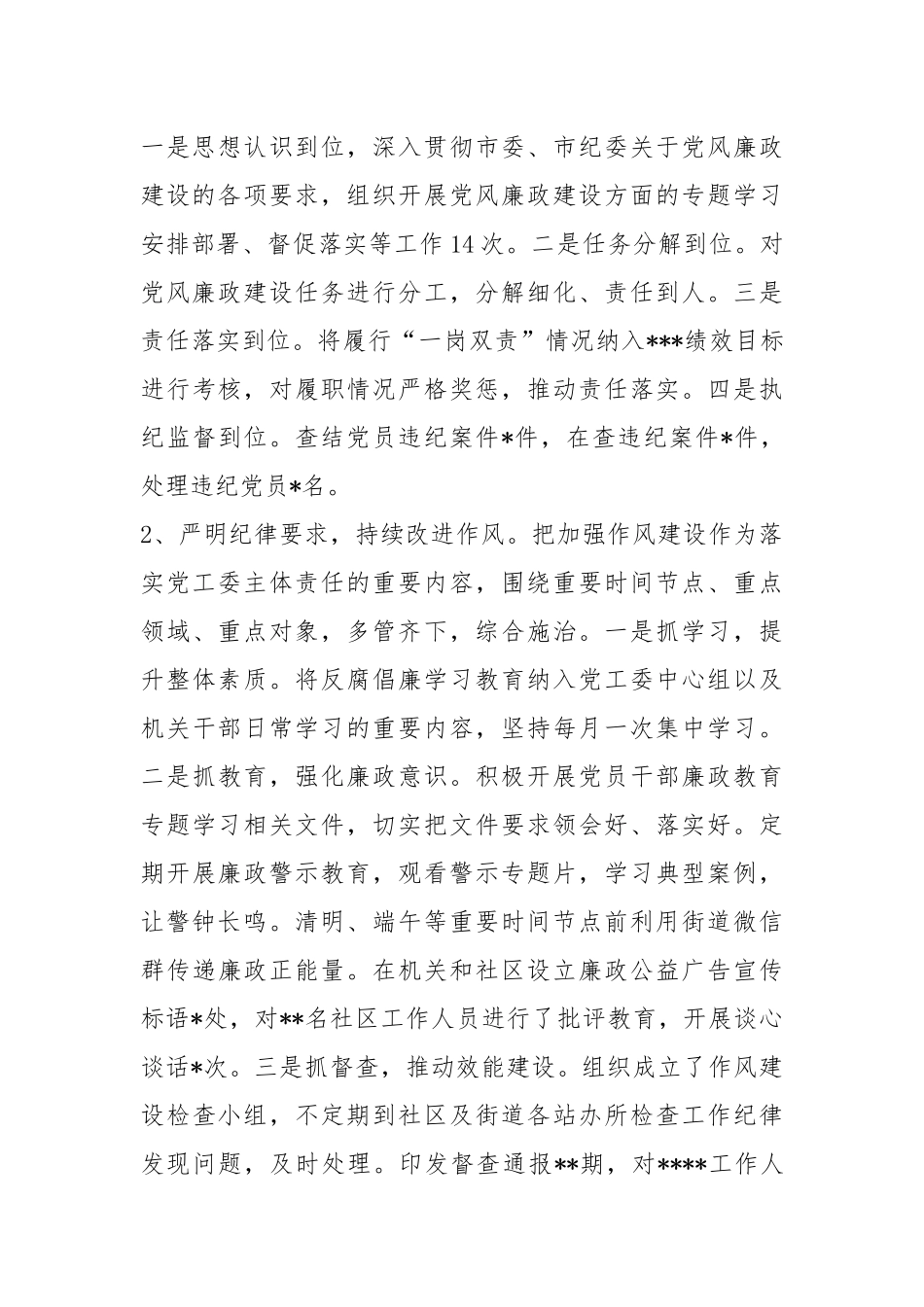 2019年个人政治思想建设工作总结.docx_第3页