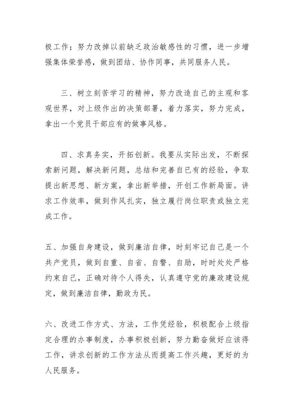 “治庸治懒治散”活动心得体会.docx_第2页