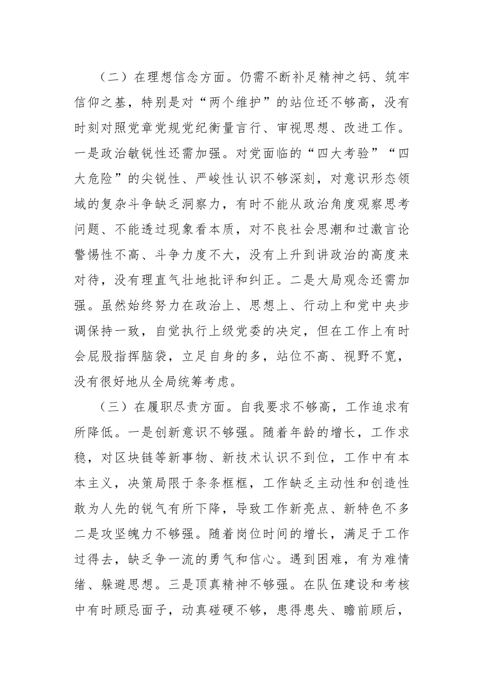 2020年党员学习培训班个人党性分析材料.docx_第2页