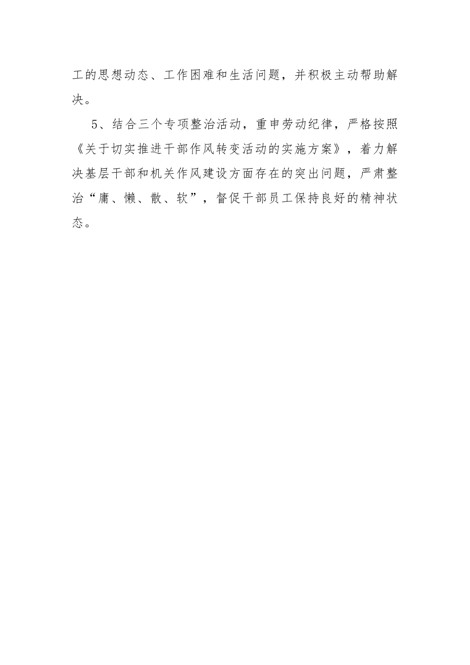 2020年三季度员工思想动态分析报告.docx_第3页