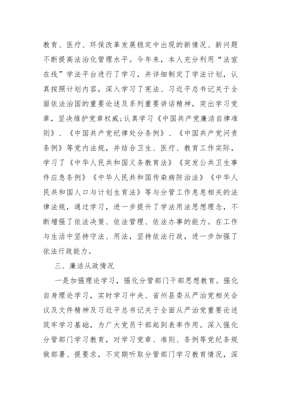 2020年述学述法述廉述职报告.docx_第3页