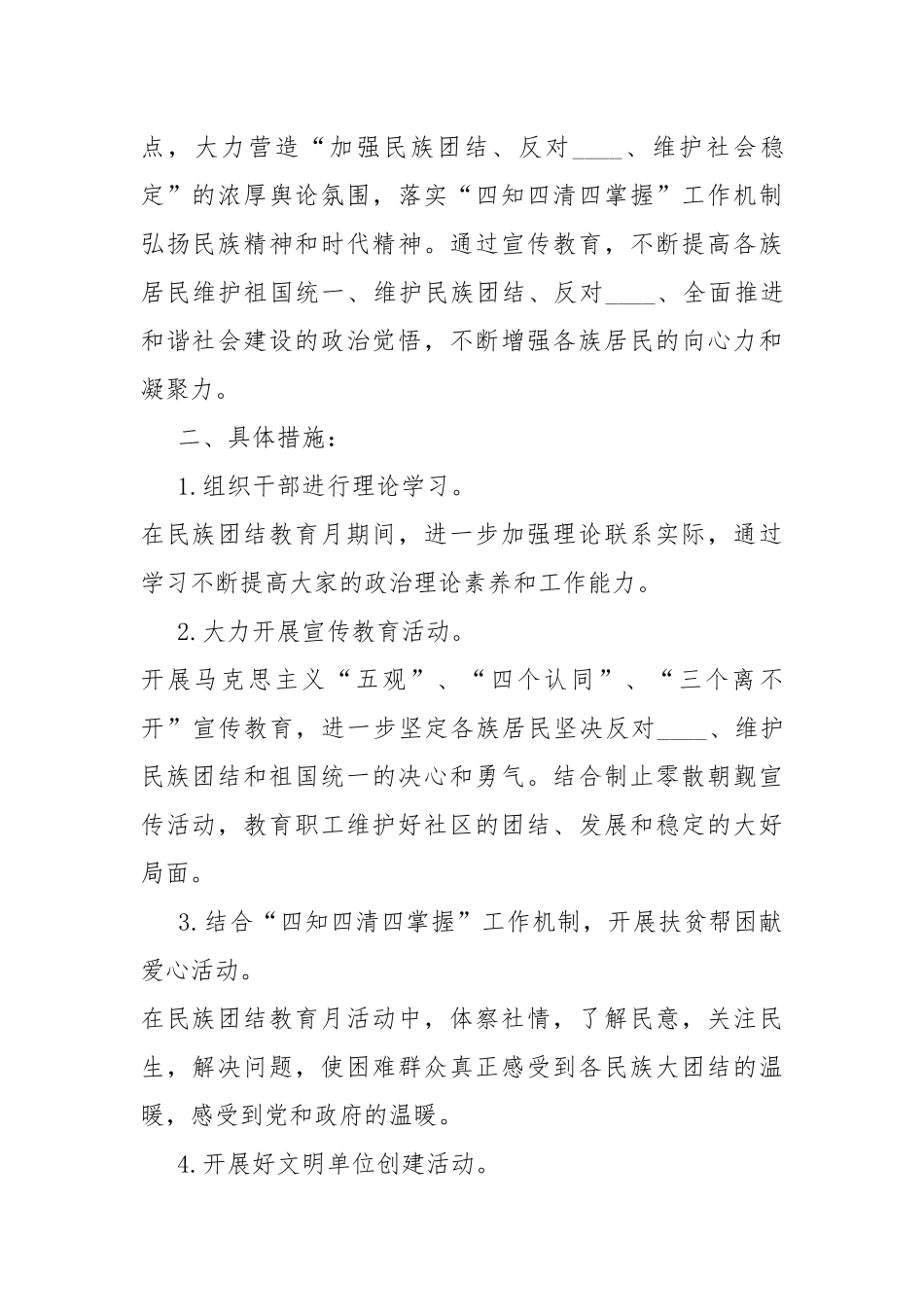2021民族团结教育工作计划.docx_第2页