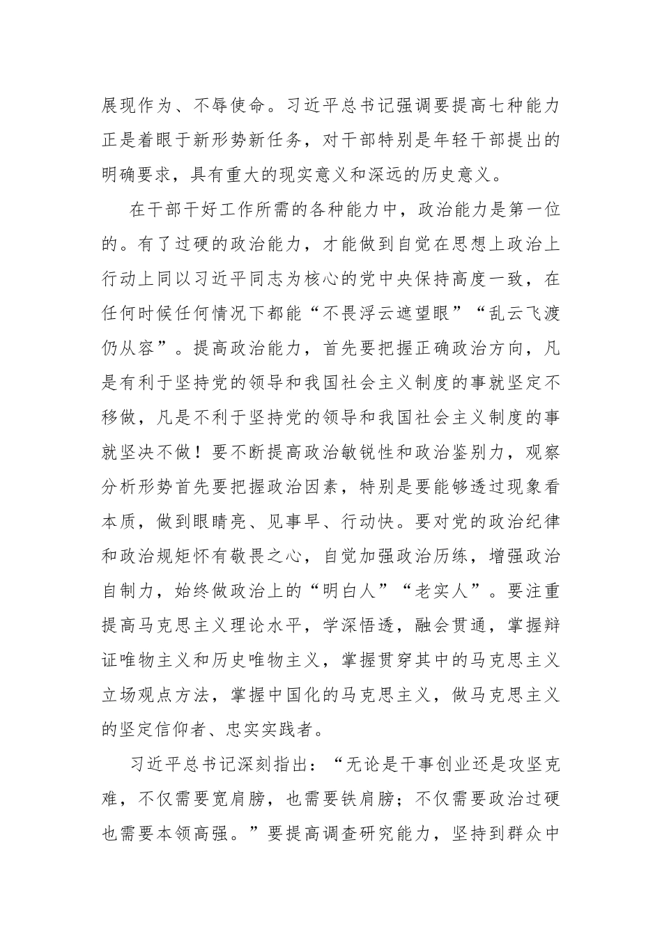不断提高解决实际问题能力心得体会.docx_第2页