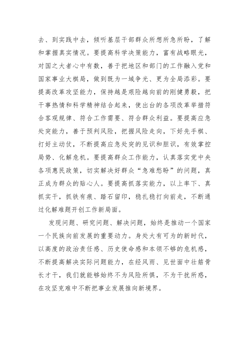 不断提高解决实际问题能力心得体会.docx_第3页