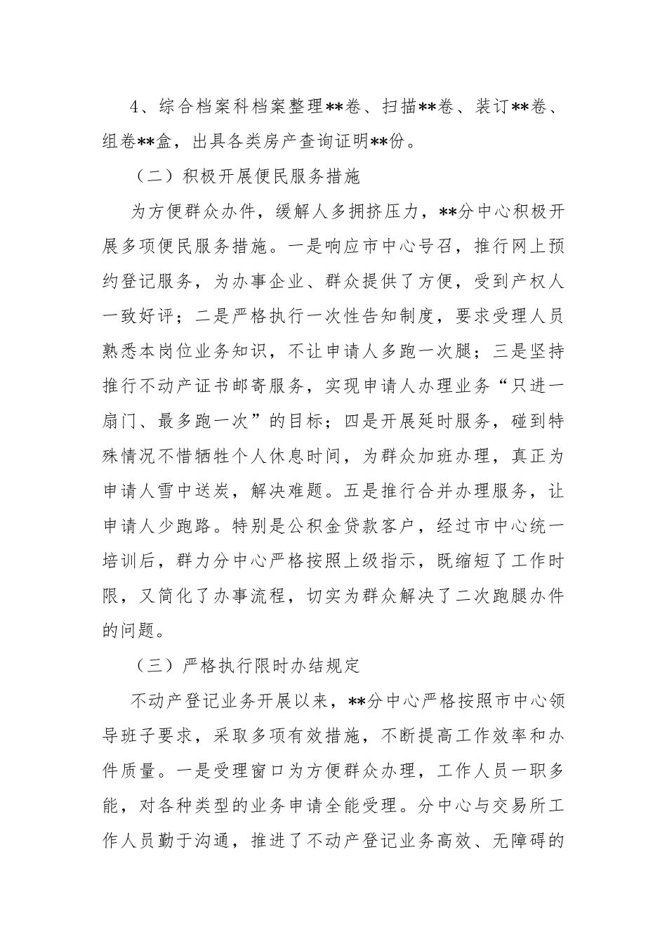 不动产登记交易事务中心年度工作总结.docx_第2页