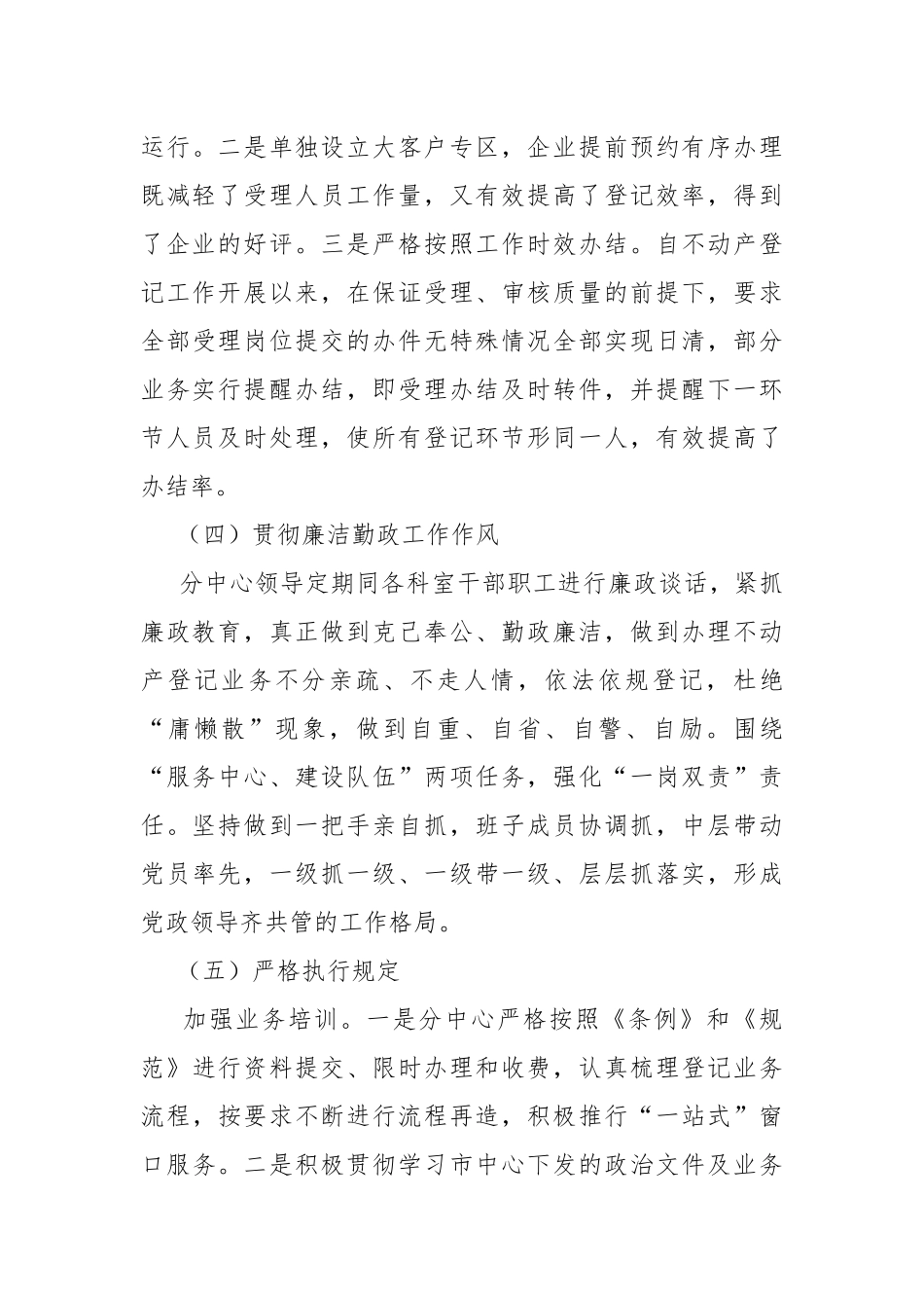 不动产登记交易事务中心年度工作总结.docx_第3页