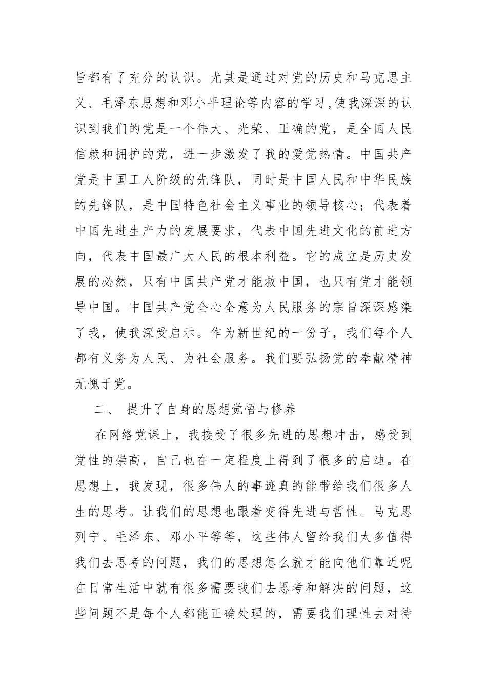 参加政治能力建设学习的收获和体会报告.docx_第2页