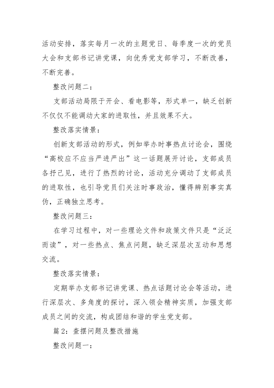 查摆问题及整改措施 优选20篇.docx_第2页