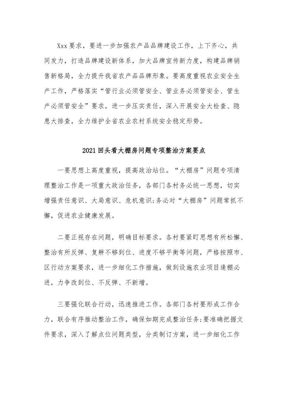 4篇2021回头看大棚房问题专项整治方案要点、争做新时代的合格党员（党课讲稿）.docx_第2页