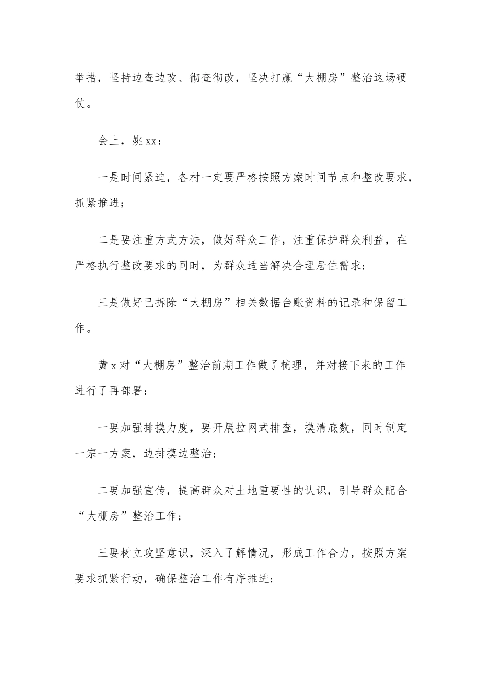 4篇2021回头看大棚房问题专项整治方案要点、争做新时代的合格党员（党课讲稿）.docx_第3页