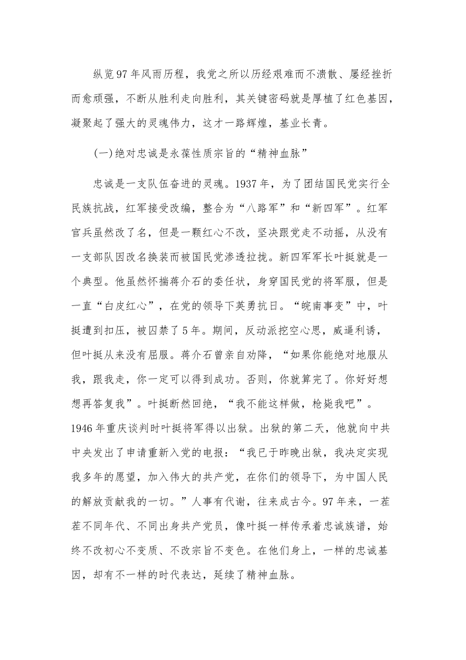 5篇中学教师年度考核工作总结、用“红色密码”开启“时代之门”（党课讲稿）.docx_第2页