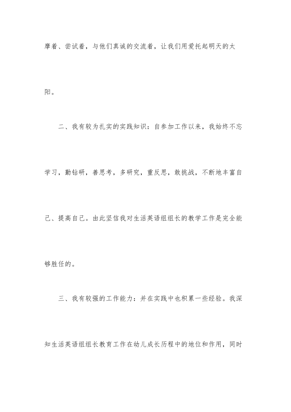 两篇幼儿教师应聘、信息管理科长竞争上岗演讲稿.docx_第2页