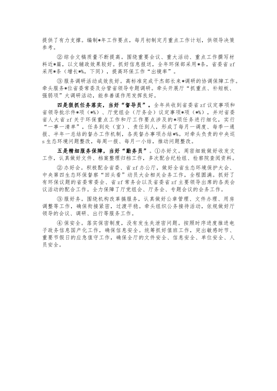 生态环境厅办公室典型经验汇报.docx_第2页