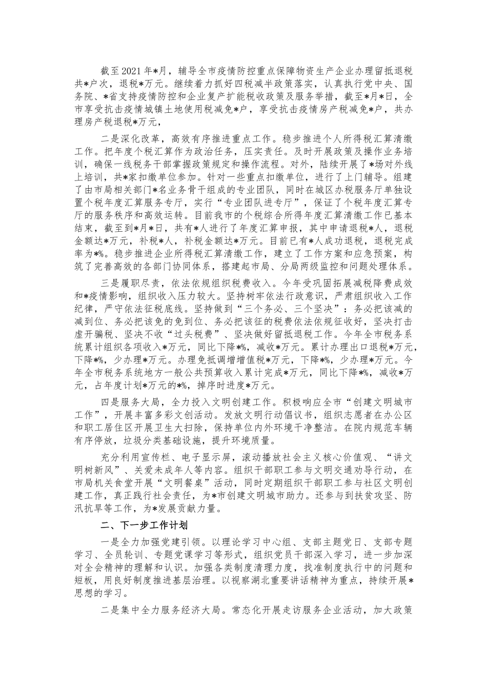 税务2021年工作总结汇报.docx_第2页