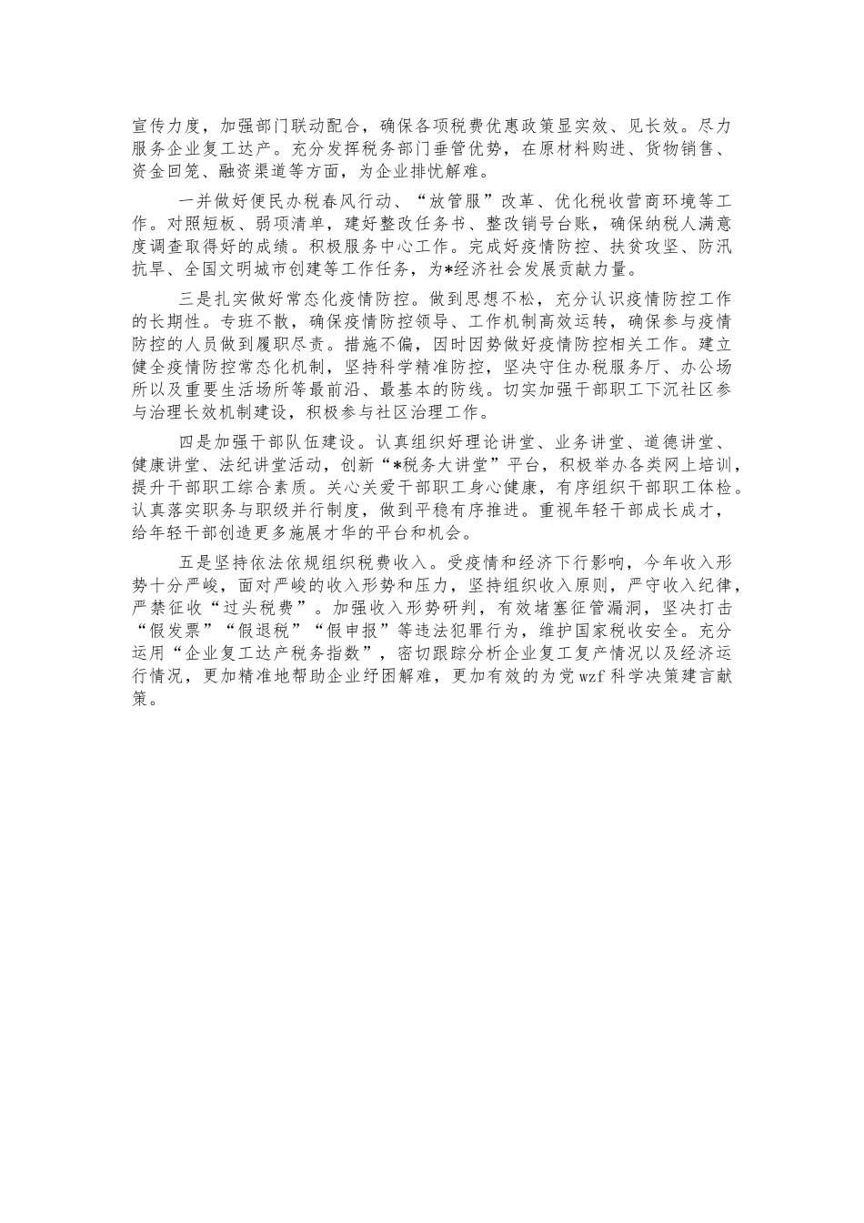 税务2021年工作总结汇报.docx_第3页