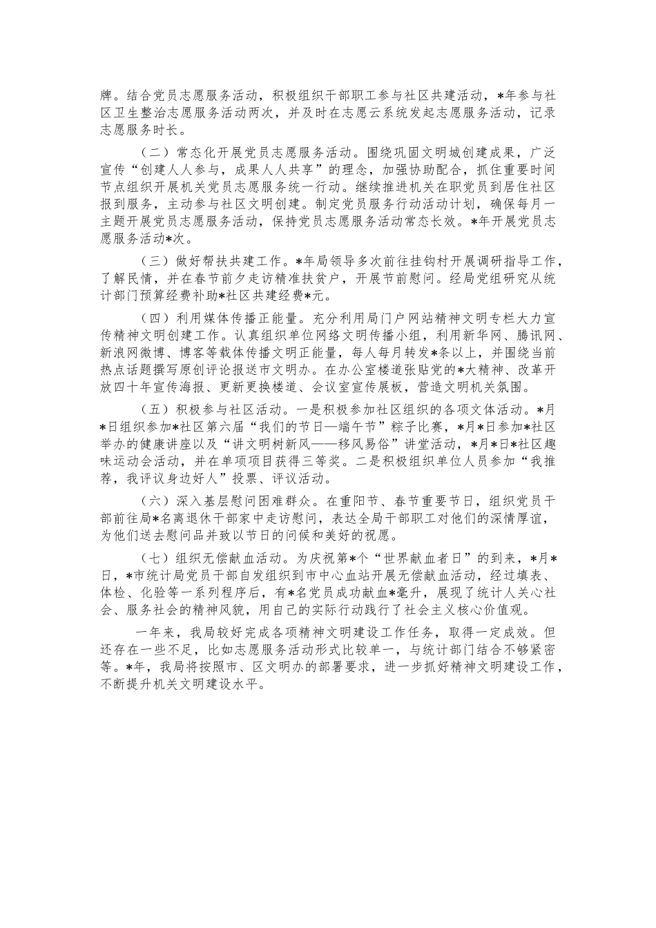 统计创建文明单位总结汇报.docx_第2页
