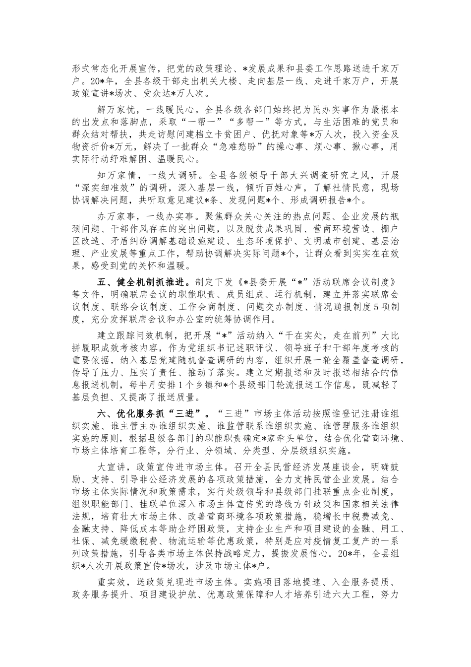 为群众办实事活动典型经验亮点汇报.docx_第2页