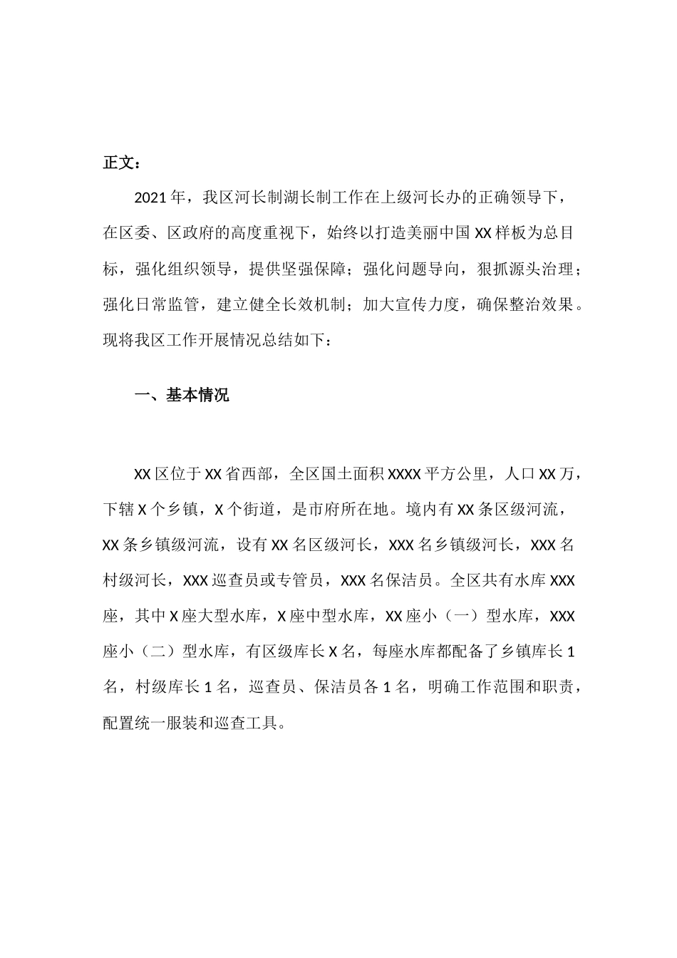 2021年河长制湖长制工作总结报告材料.docx_第3页