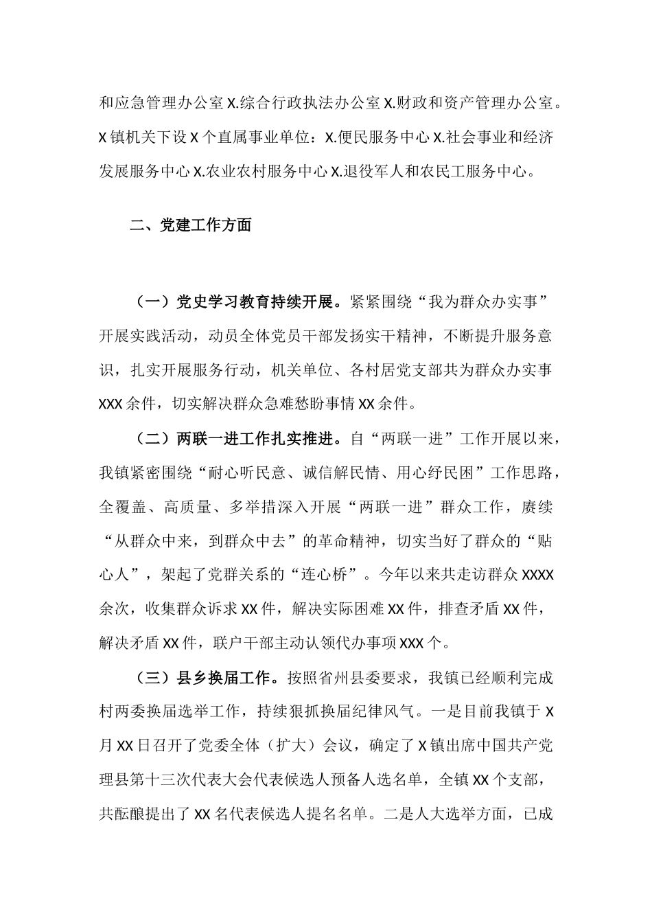 X镇近期重点工作汇报材料范本.docx_第3页