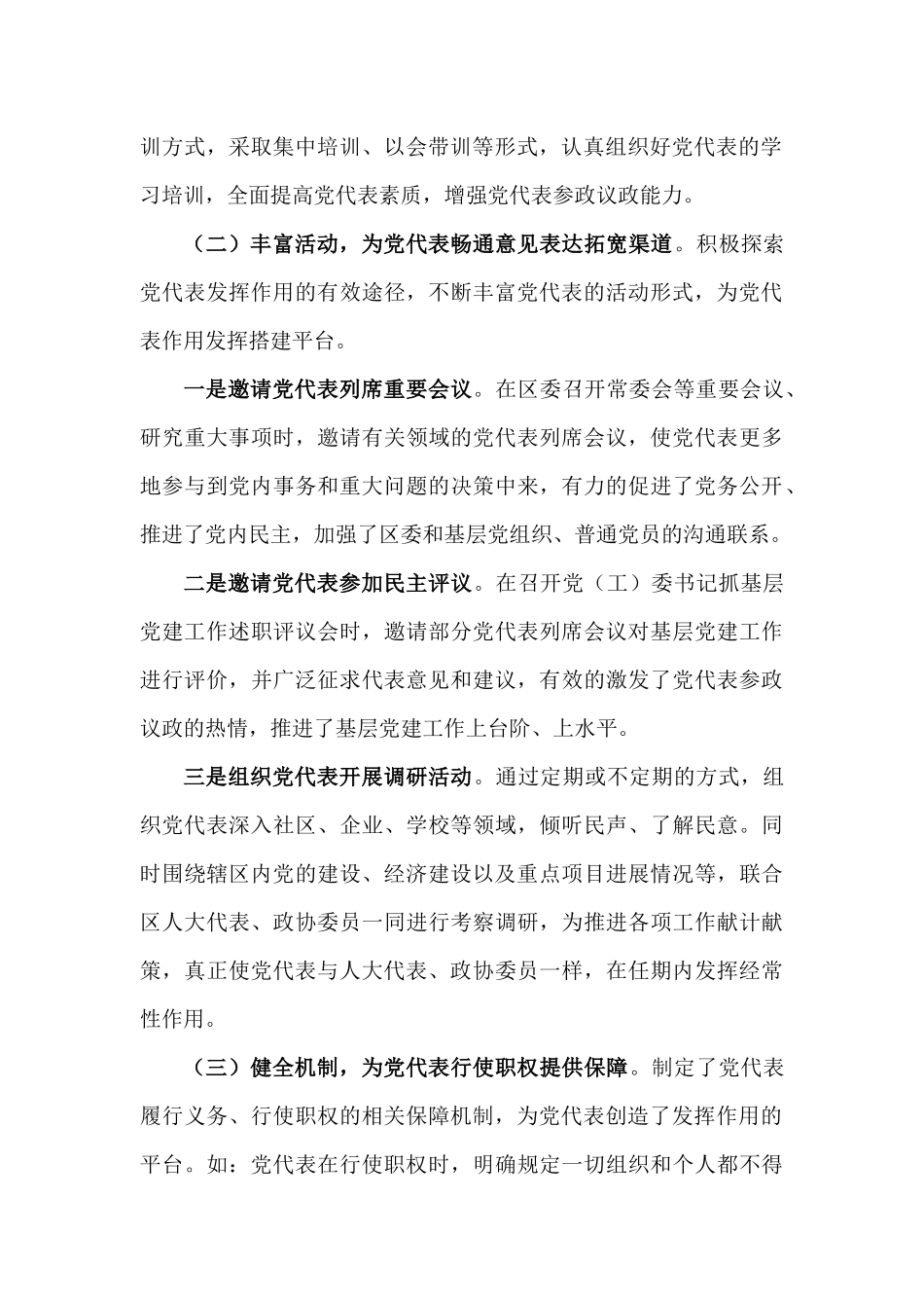党代表作用发挥情况调研报告材料.docx_第3页