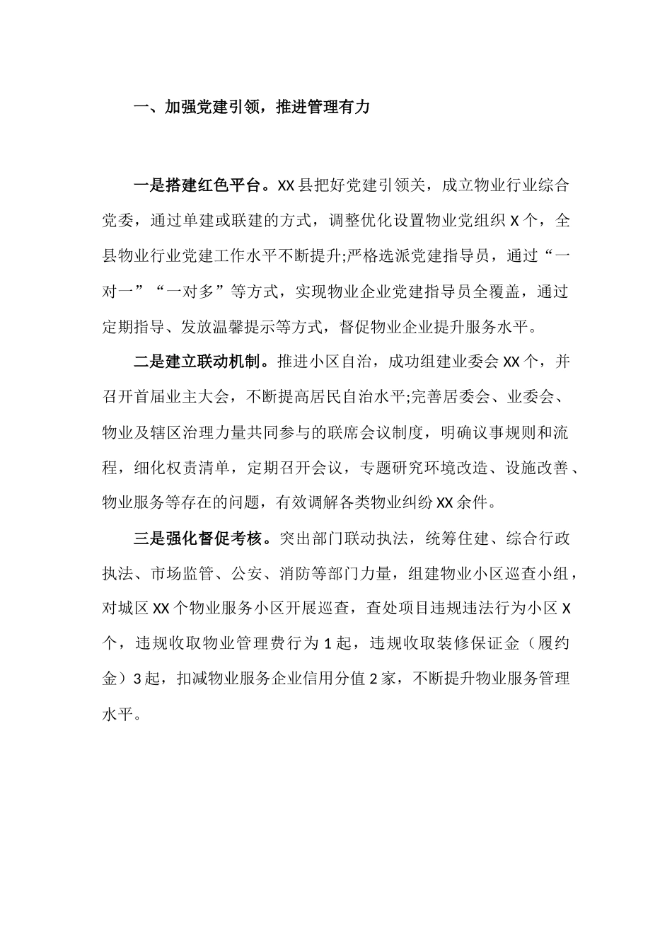 党建引领物业服务总结汇报材料.docx_第2页