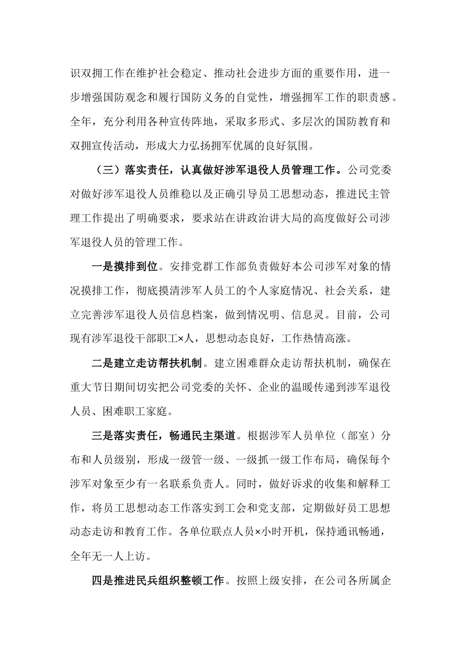 公司双拥工作报告材料.docx_第3页