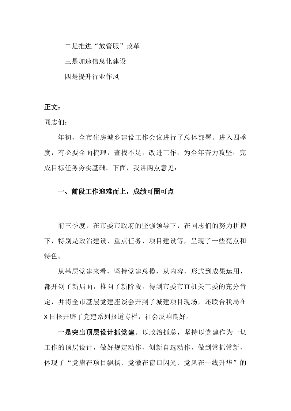 在2021年三季度党建工作讲评会上的讲话发言材料.docx_第2页