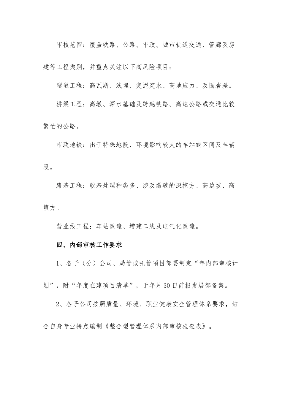 2021年度关于集团公司管理体系内部审核工作计划范文.docx_第3页