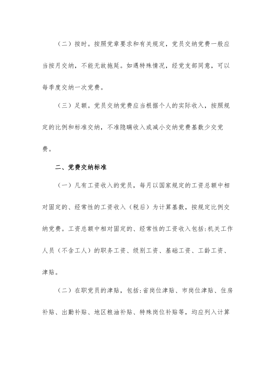 2021年关于公司党费收缴管理制度工作方案.docx_第2页
