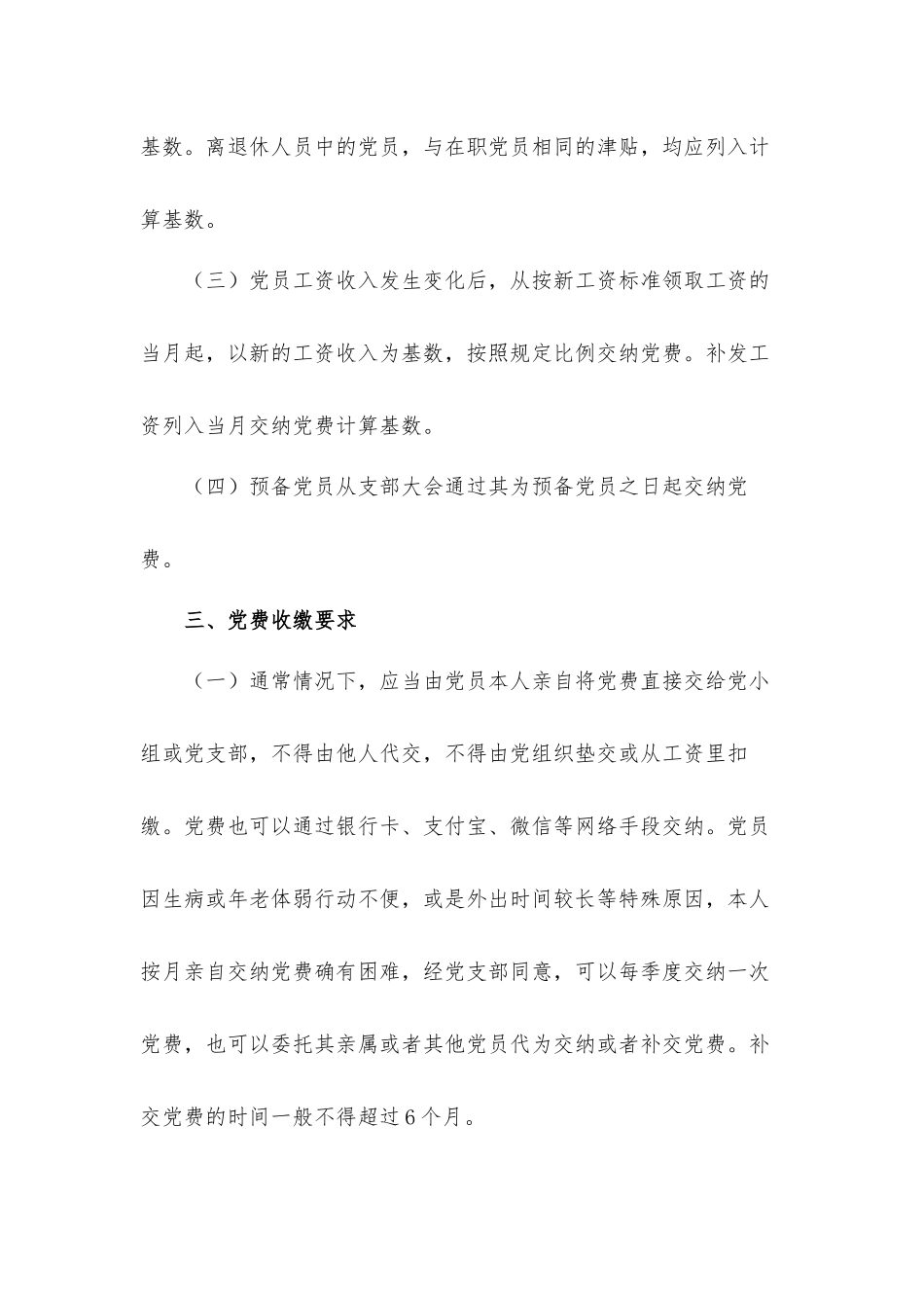 2021年关于公司党费收缴管理制度工作方案.docx_第3页