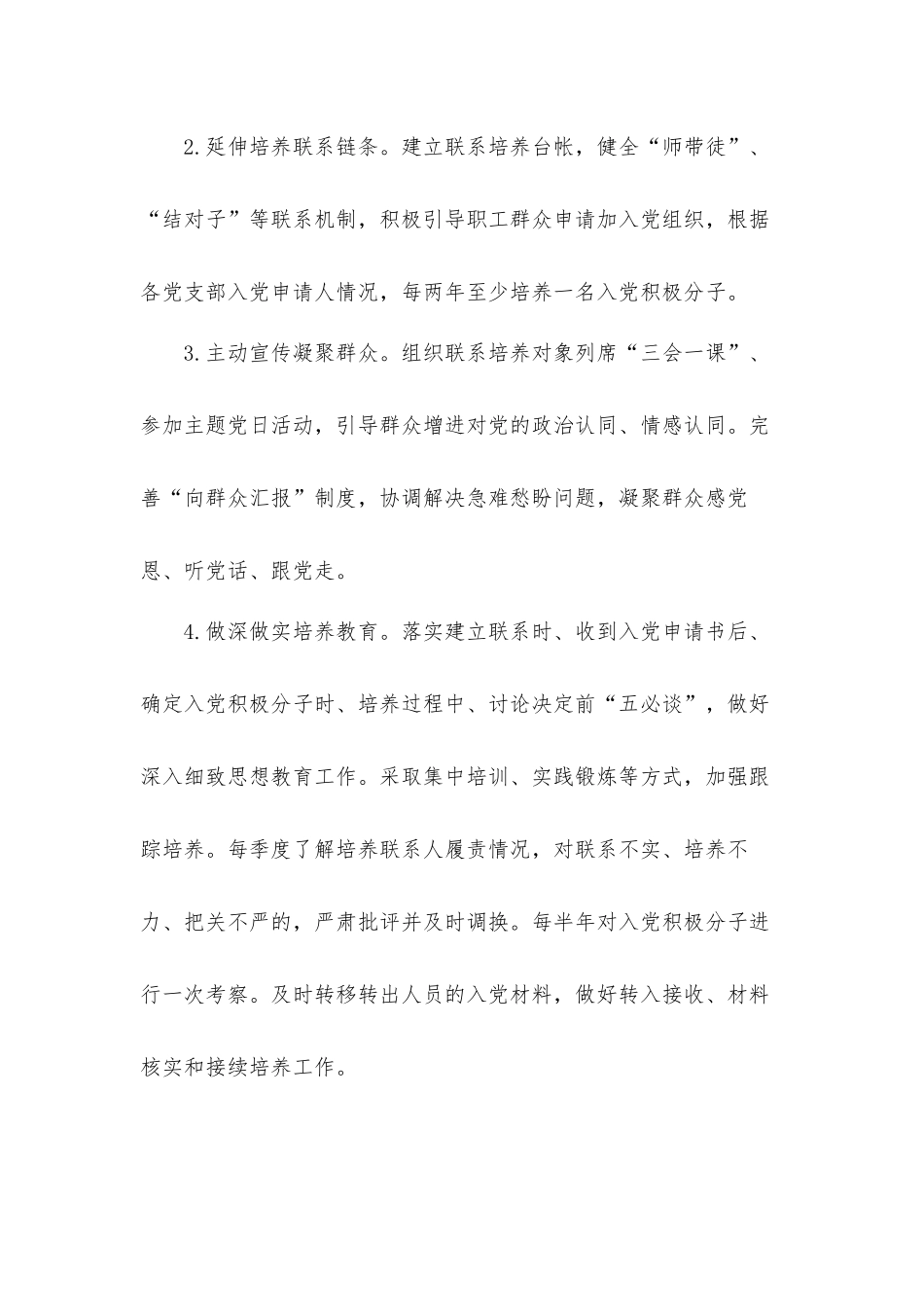 2021年关于系统发展党员工作职责任务清单汇报材料.docx_第2页