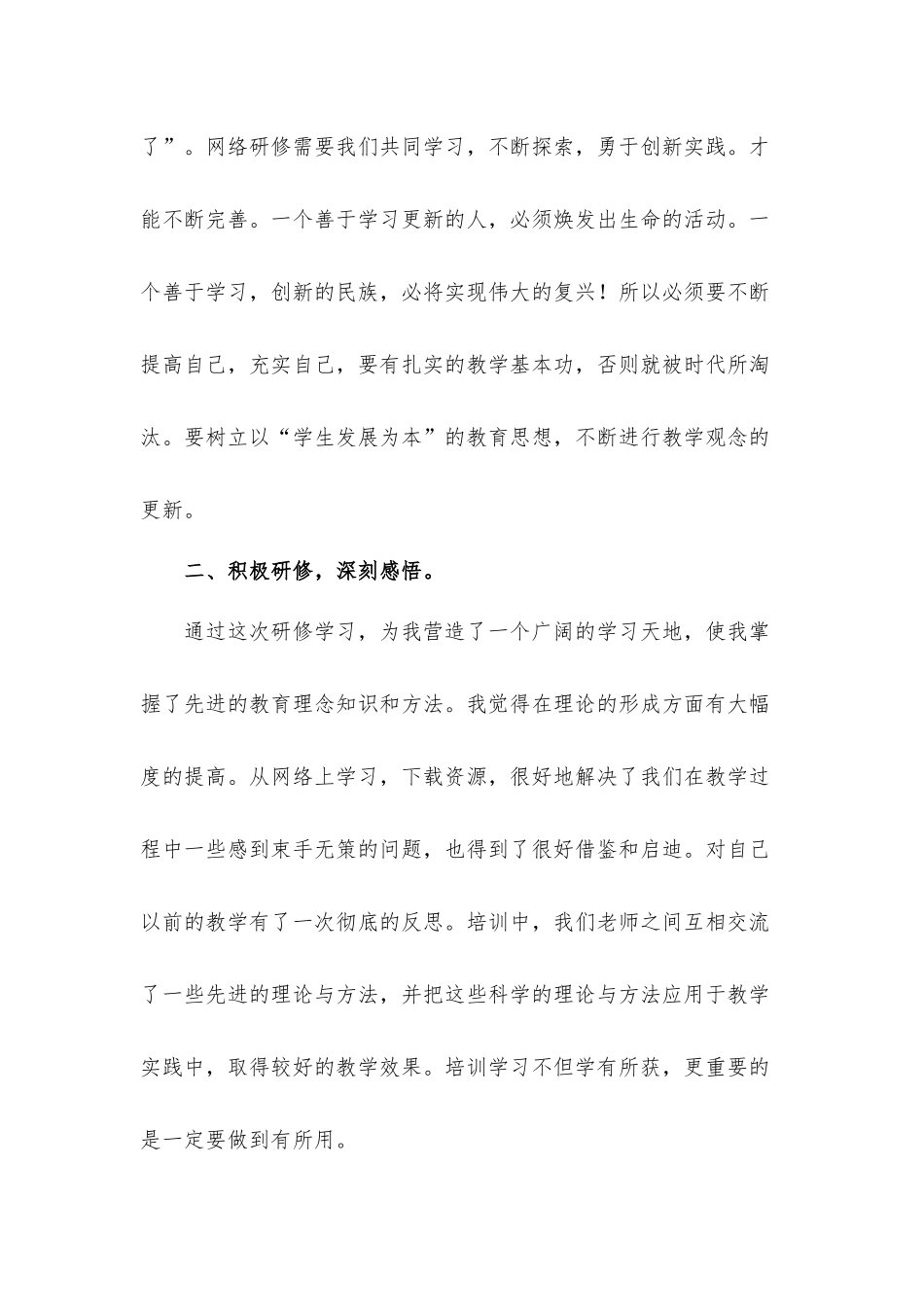 2021年教师网络研修个人总结汇报材料八篇.docx_第2页