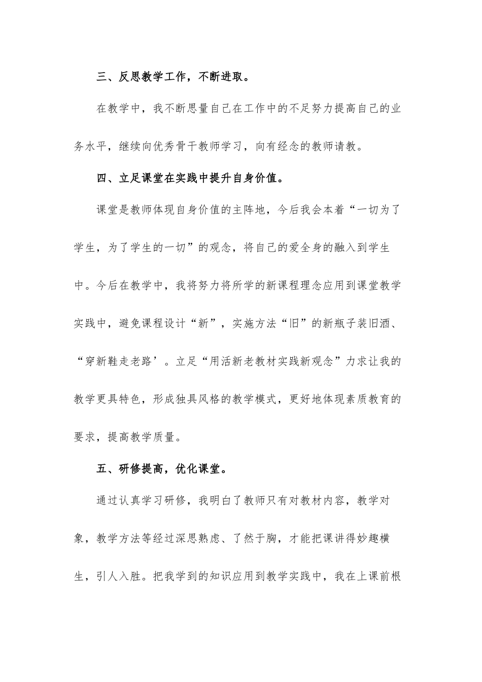 2021年教师网络研修个人总结汇报材料八篇.docx_第3页